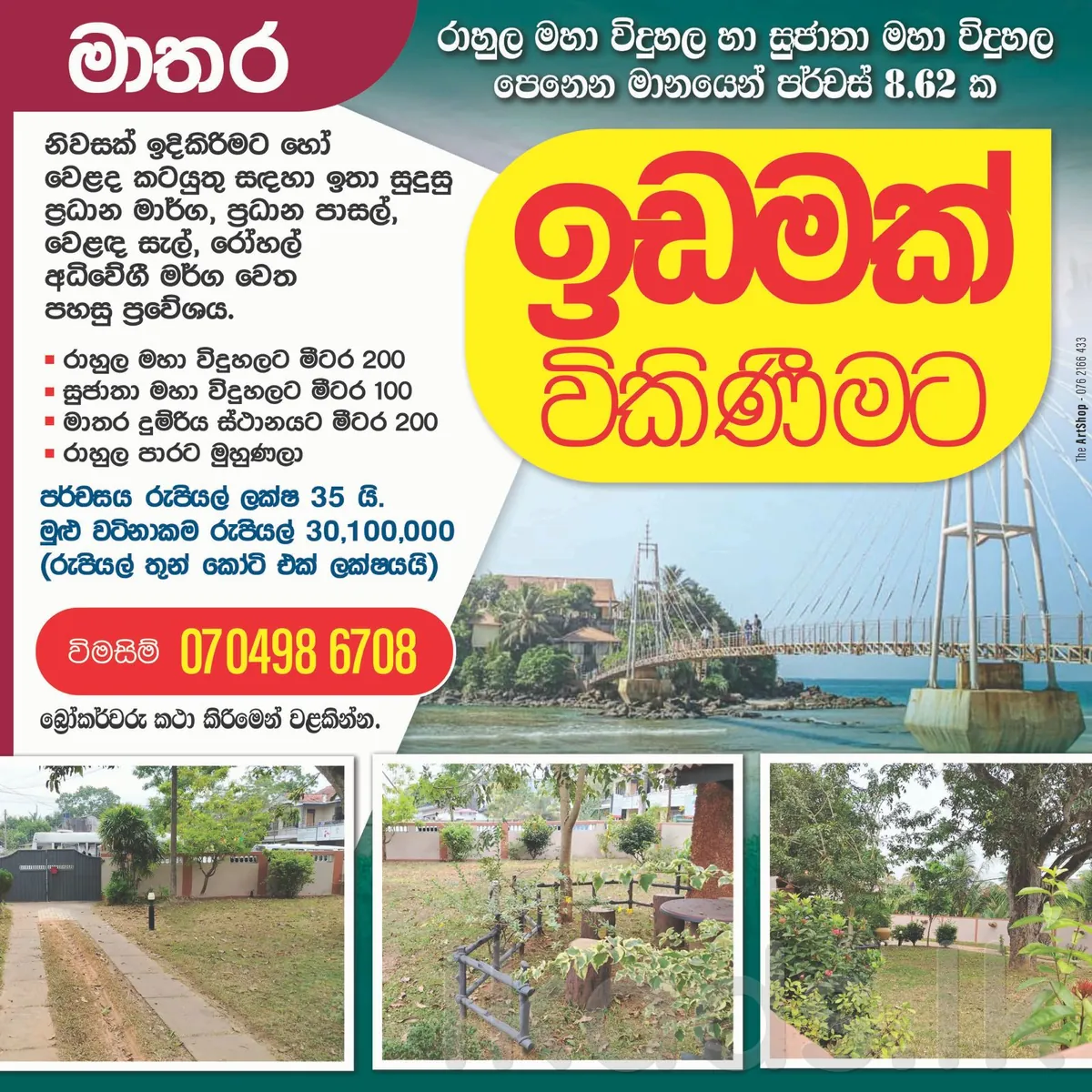 land for sale matara රාහුල සුජතා පාසල් සීමාවෙන් පදිංචියට බිම් කොටසක් විකිණීමට