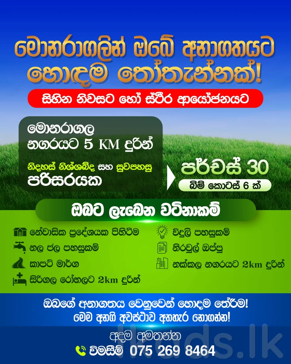 Land for Sale in Monaragala | Residential Area | 5km to Monaragala Town